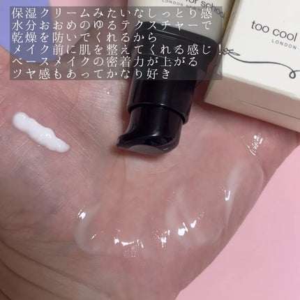 ブ ランドベース/too cool for school/化粧下地を使ったクチコミ(3枚目)