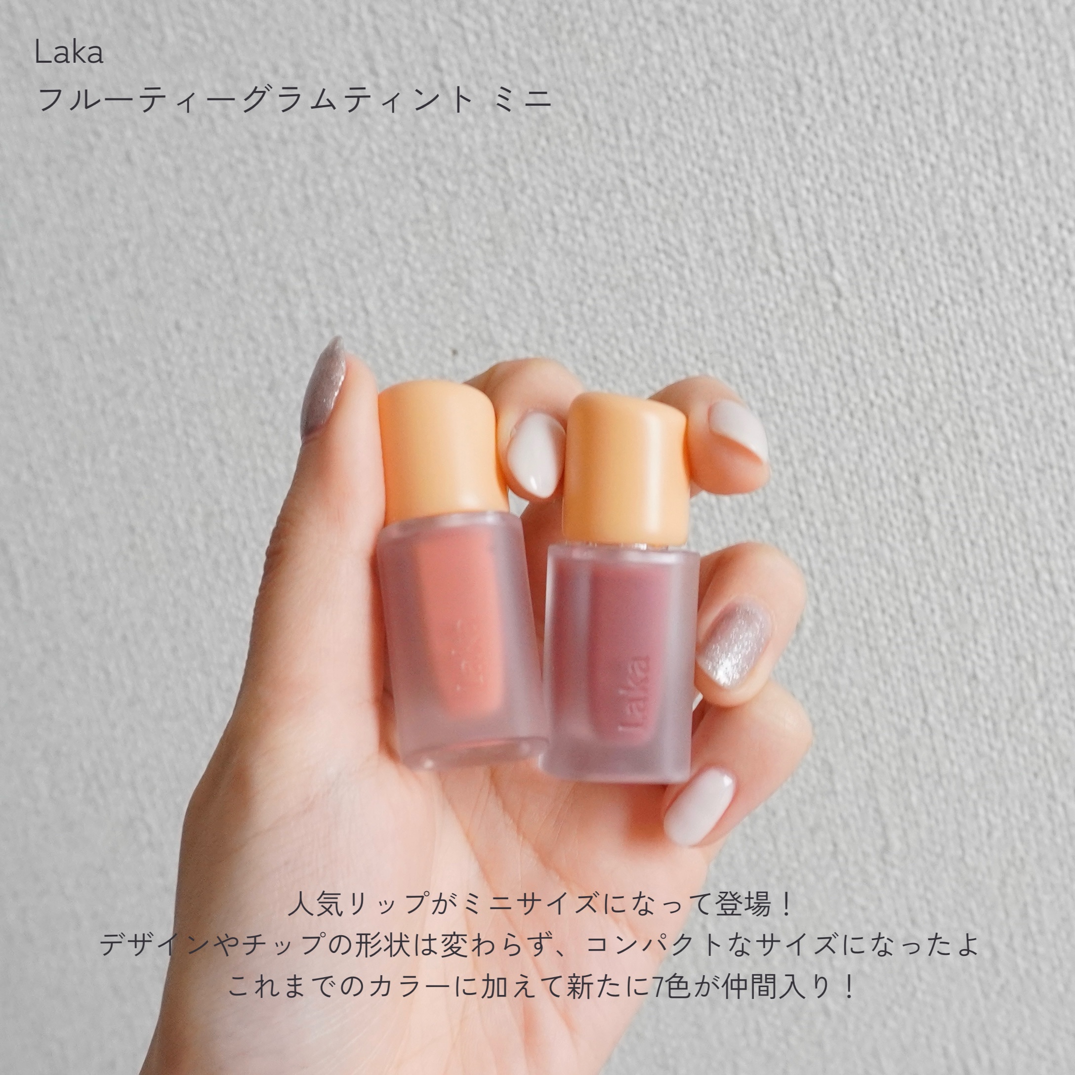 フルーティーグラムティント/Laka/リップティントを使ったクチコミ（2枚目）