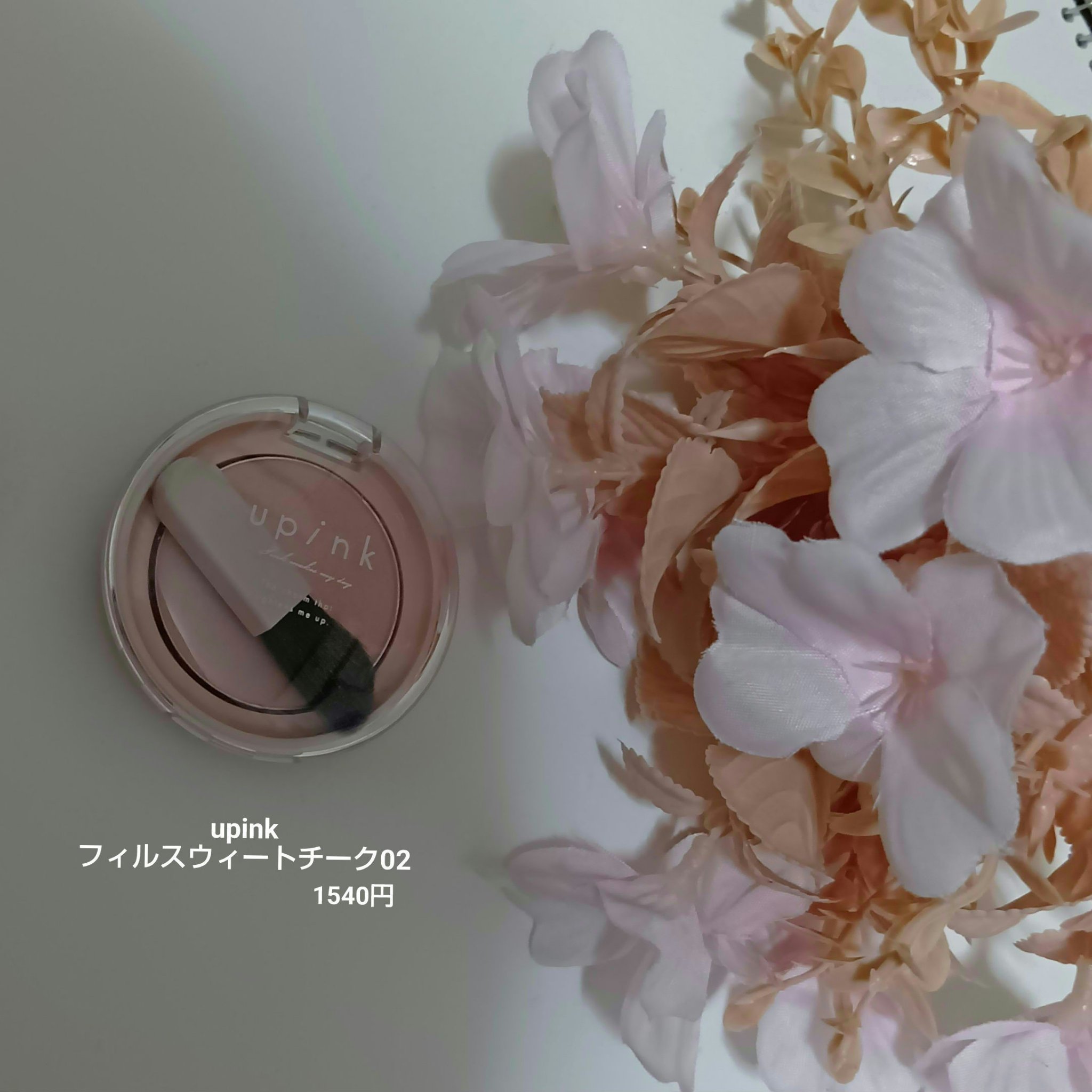 フィルスウィートチーク/upink/パウダーチークを使ったクチコミ（2枚目）