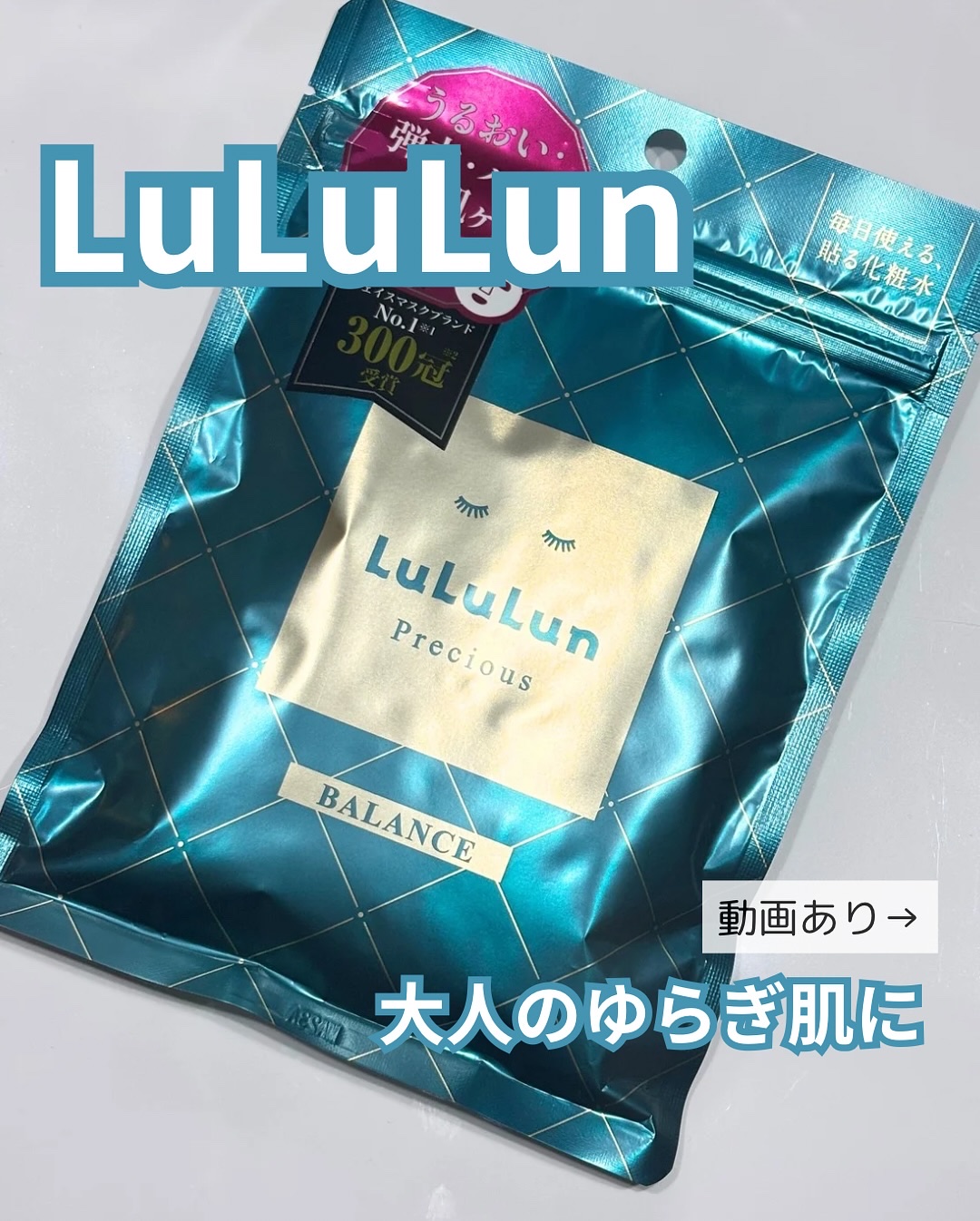 ルルルンプレシャス GREEN(バランス)【旧】/ルルルン/シートマスク・パックを使ったクチコミ（1枚目）