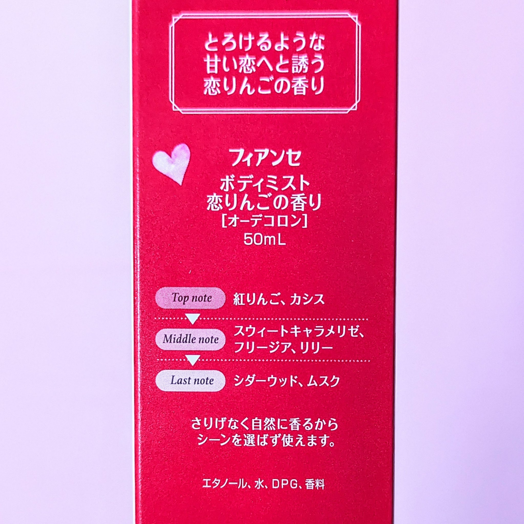 ボディミスト 恋りんごの香り/フィアンセ/香水(レディース)を使ったクチコミ（2枚目）