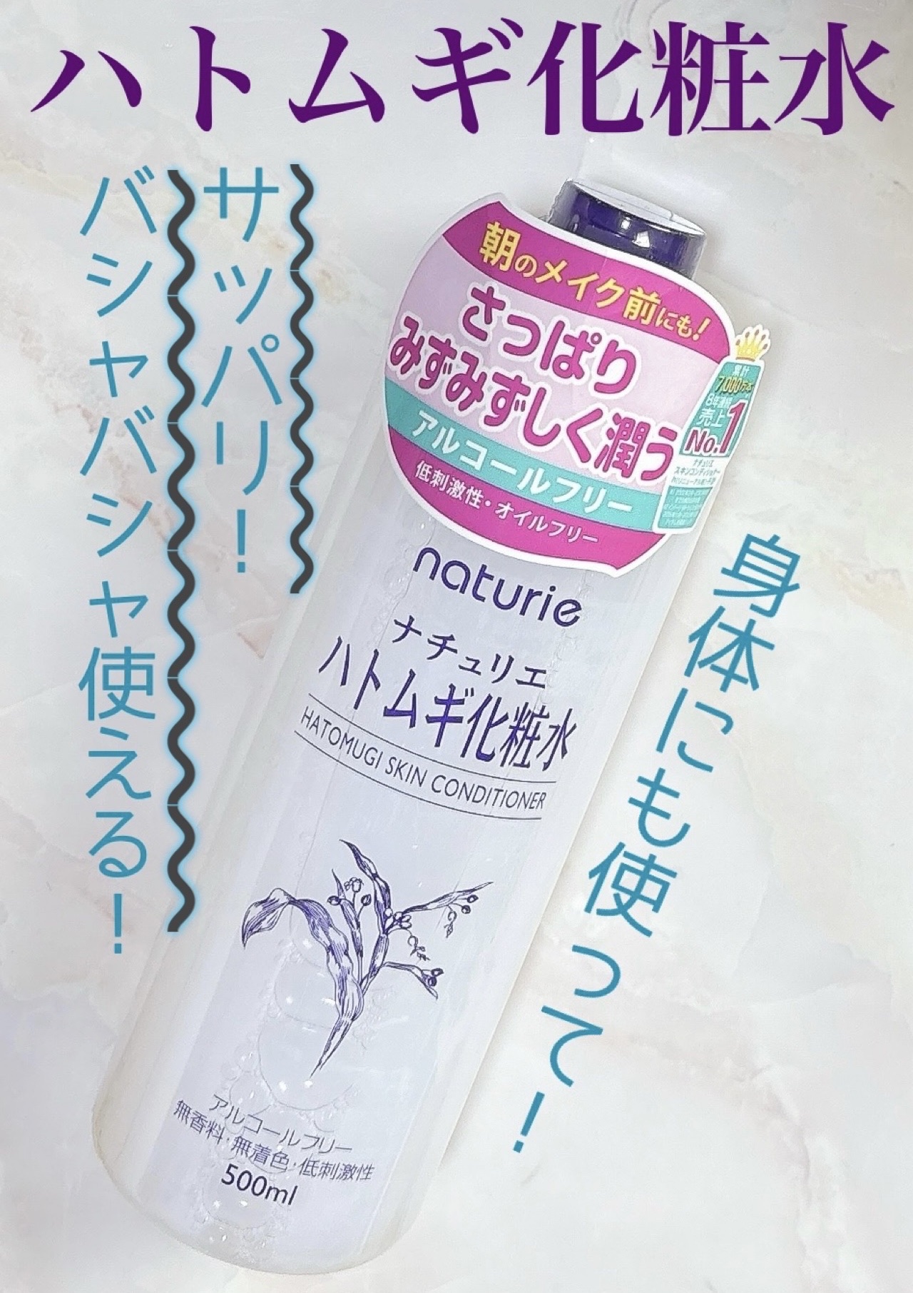 ハトムギ化粧水(ナチュリエ スキンコンディショナー R )/ナチュリエ/化粧水を使ったクチコミ（1枚目）