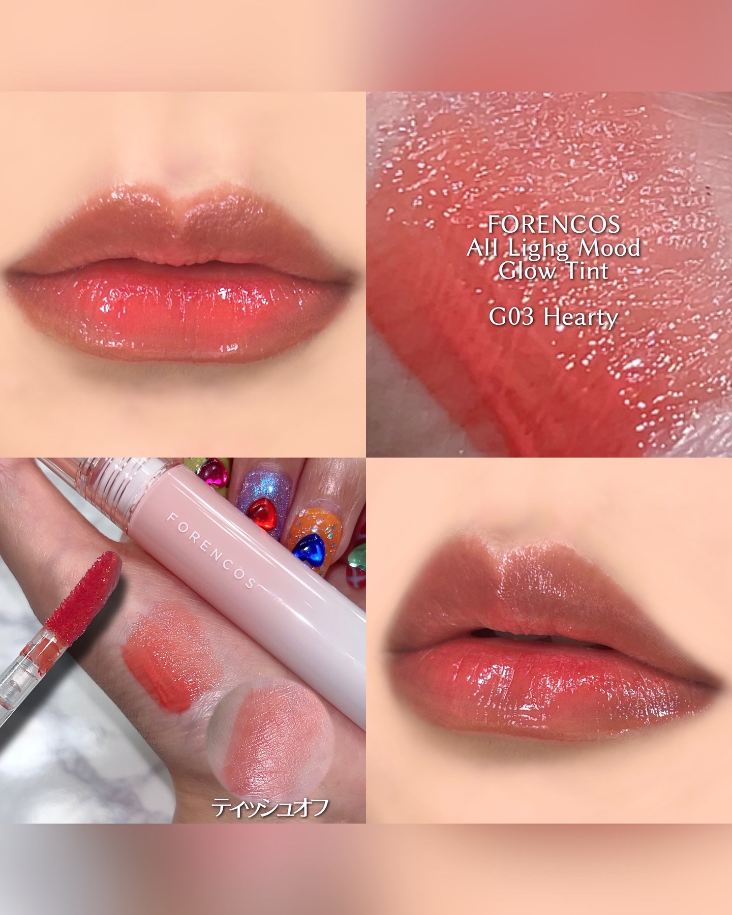 オールライトムードグローティント G03 Hearty/フォレンコス/リップティントを使ったクチコミ（2枚目）