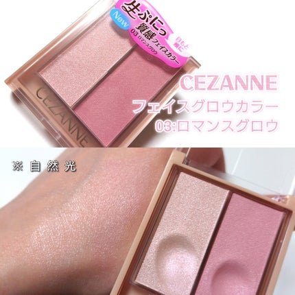 フェイスグロウカラー/CEZANNE/クリームハイライトを使ったクチコミ(4枚目)