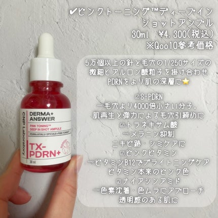 ピンクトーニング™︎ディープインショットアンプル/CNP Laboratory/美容液を使ったクチコミ(3枚目)