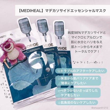 マデカソサイドエッセンシャルマスク/MEDIHEAL/シートマスク・パックを使ったクチコミ(7枚目)