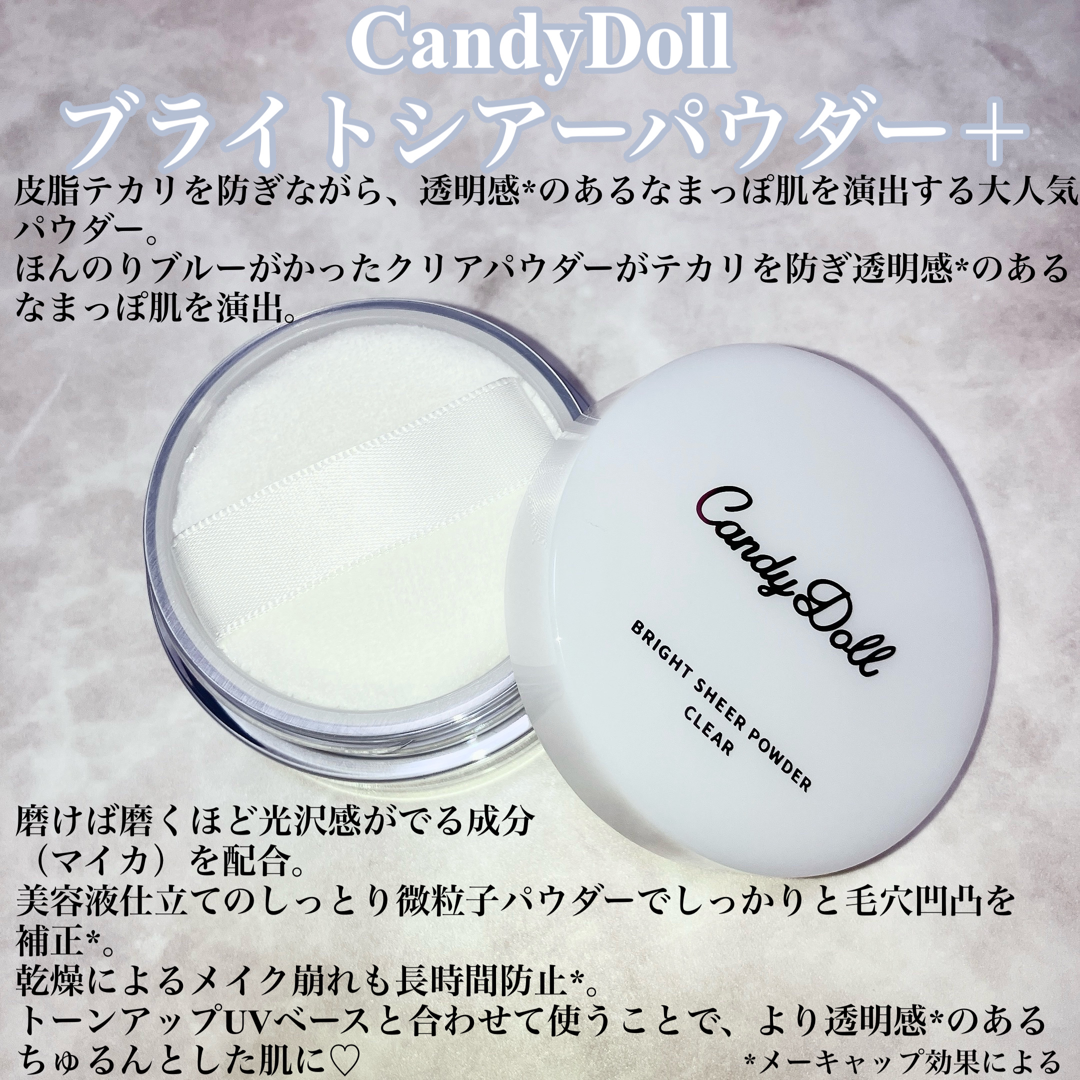 CandyDoll ブライトシアーパウダー＋のクチコミ「CandyDoll人気商品が定番化♡
CandyDoll  ブライトシアーパウダー＋

皮脂テ.....」（2枚目）