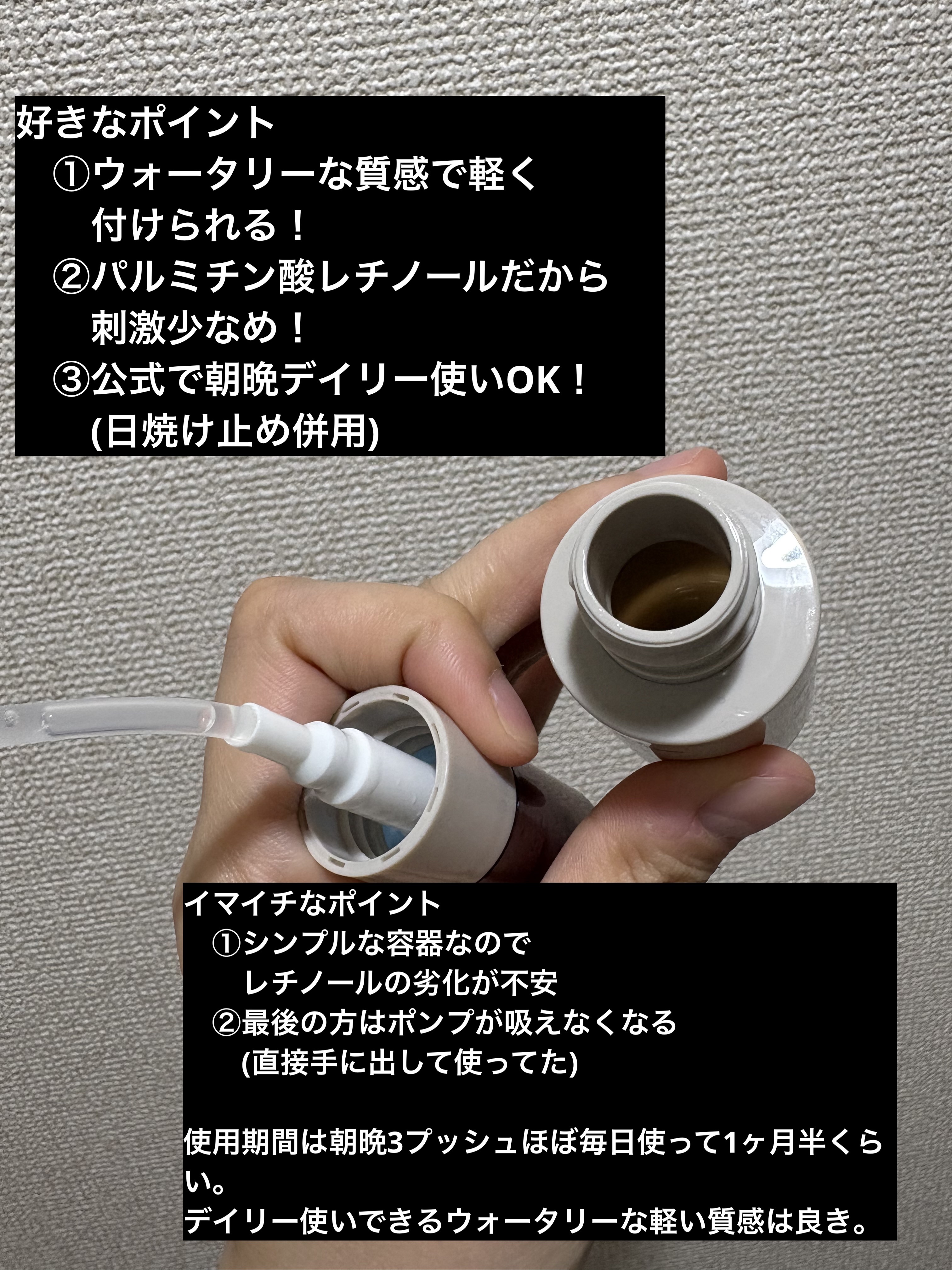 高濃度美容液(*1)　レチノール誘導体配合/無印良品/美容液を使ったクチコミ（2枚目）