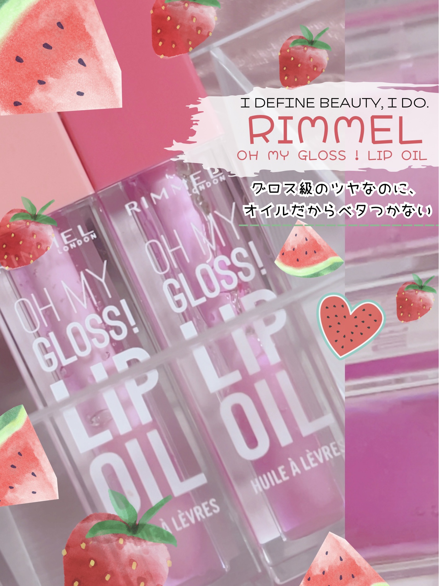 オーマイグロス リップオイル/リンメル ロンドン/リップグロスを使ったクチコミ（1枚目）