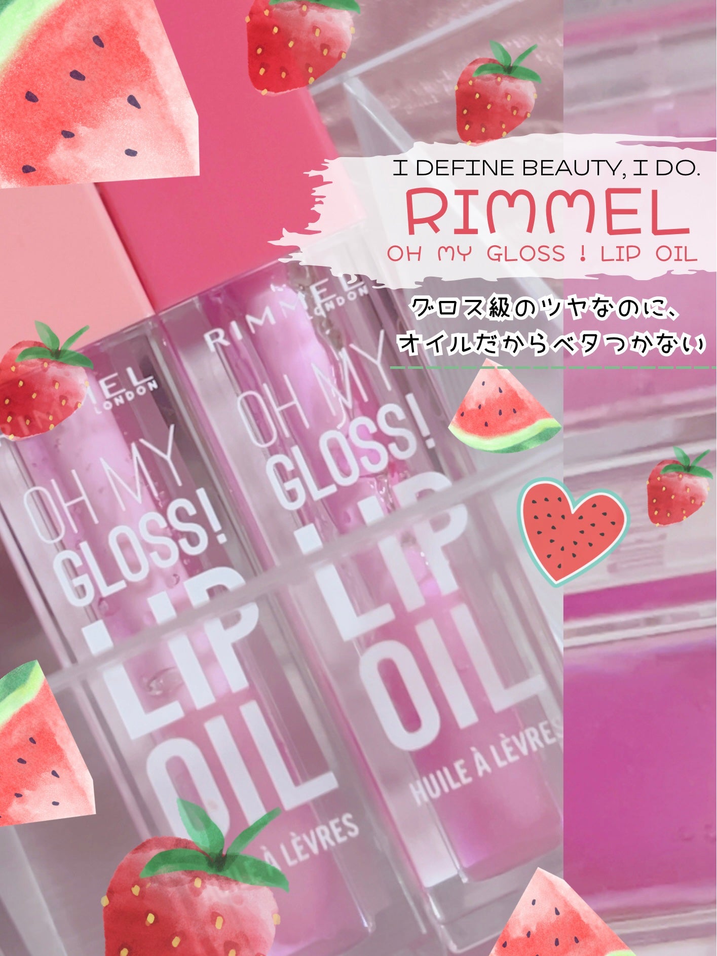 オーマイグロス リップオイル/リンメル ロンドン/リップグロスを使ったクチコミ(1枚目)