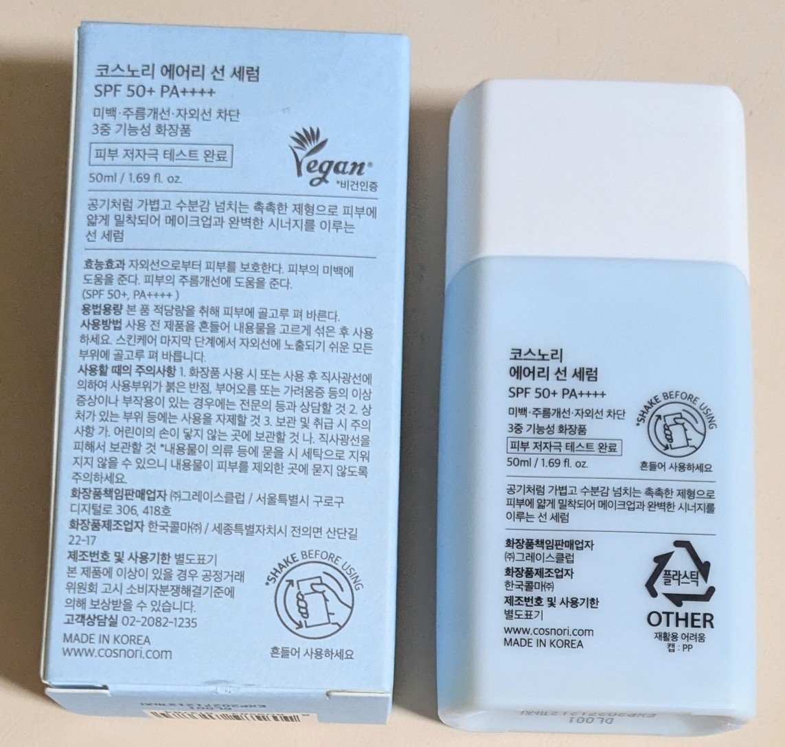 エアリーサンセラム/COSNORI/日焼け止めローションを使ったクチコミ（2枚目）