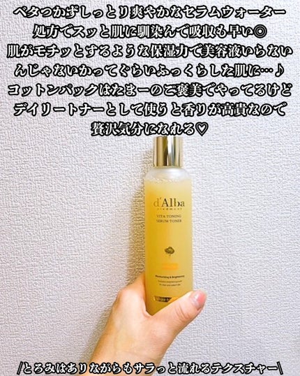 ビタトーニングセラムトナー/ダルバ/化粧水を使ったクチコミ(5枚目)