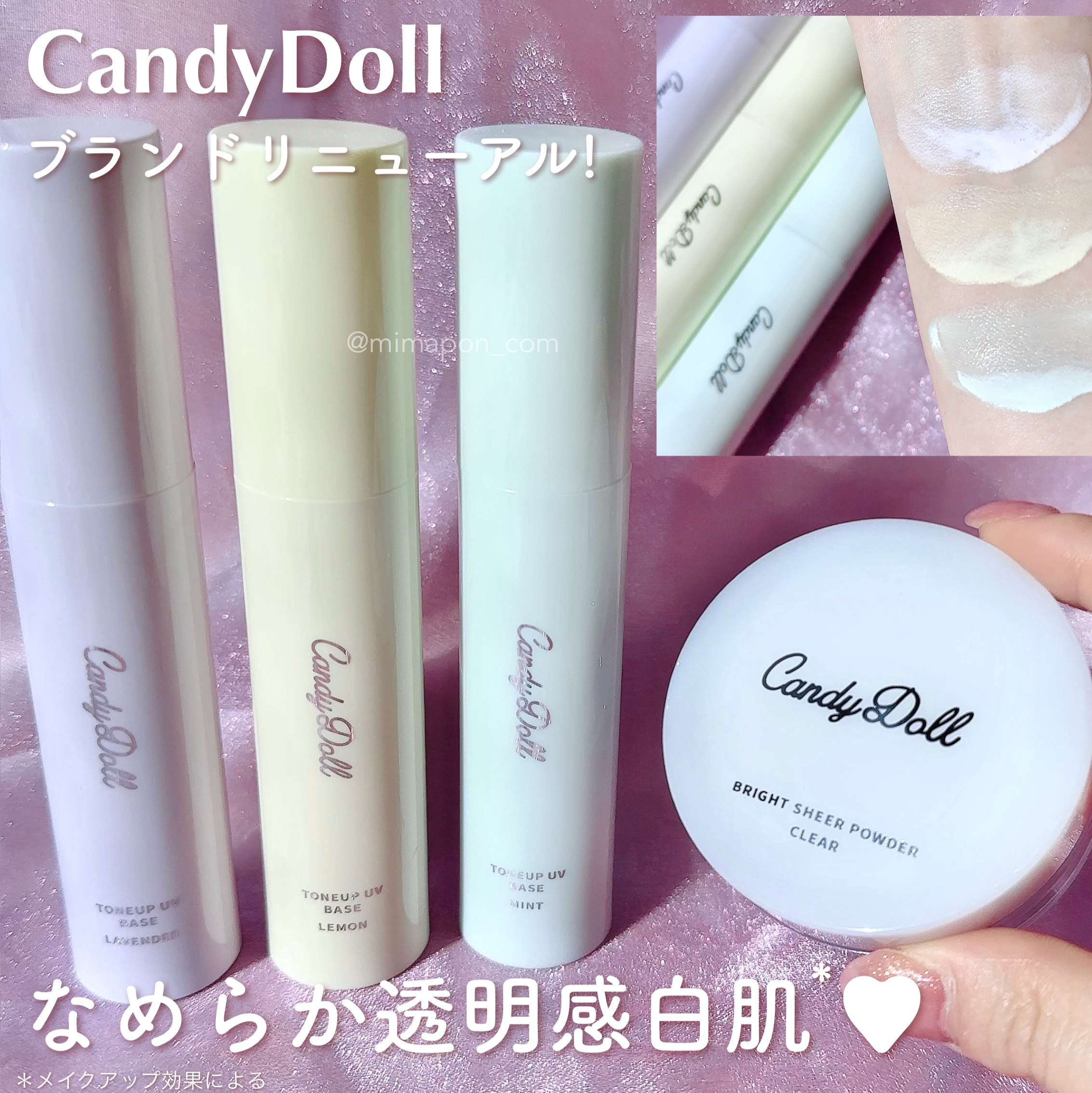トーンアップUVベース/CandyDoll/化粧下地を使ったクチコミ（1枚目）