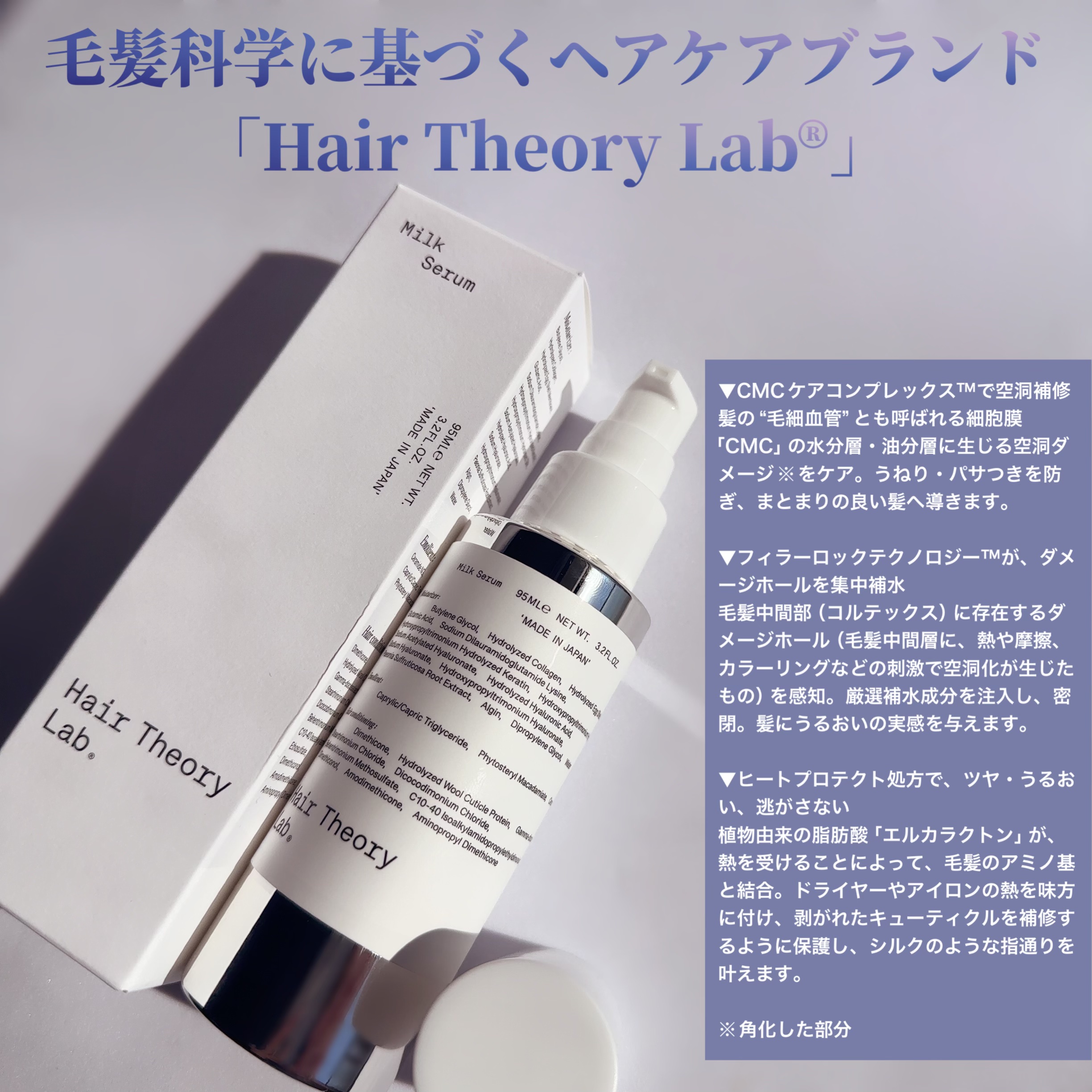 ヘアセオリーラボ ヘアミルクセラム/Hair Theory Lab®/ヘアミルクを使ったクチコミ（2枚目）