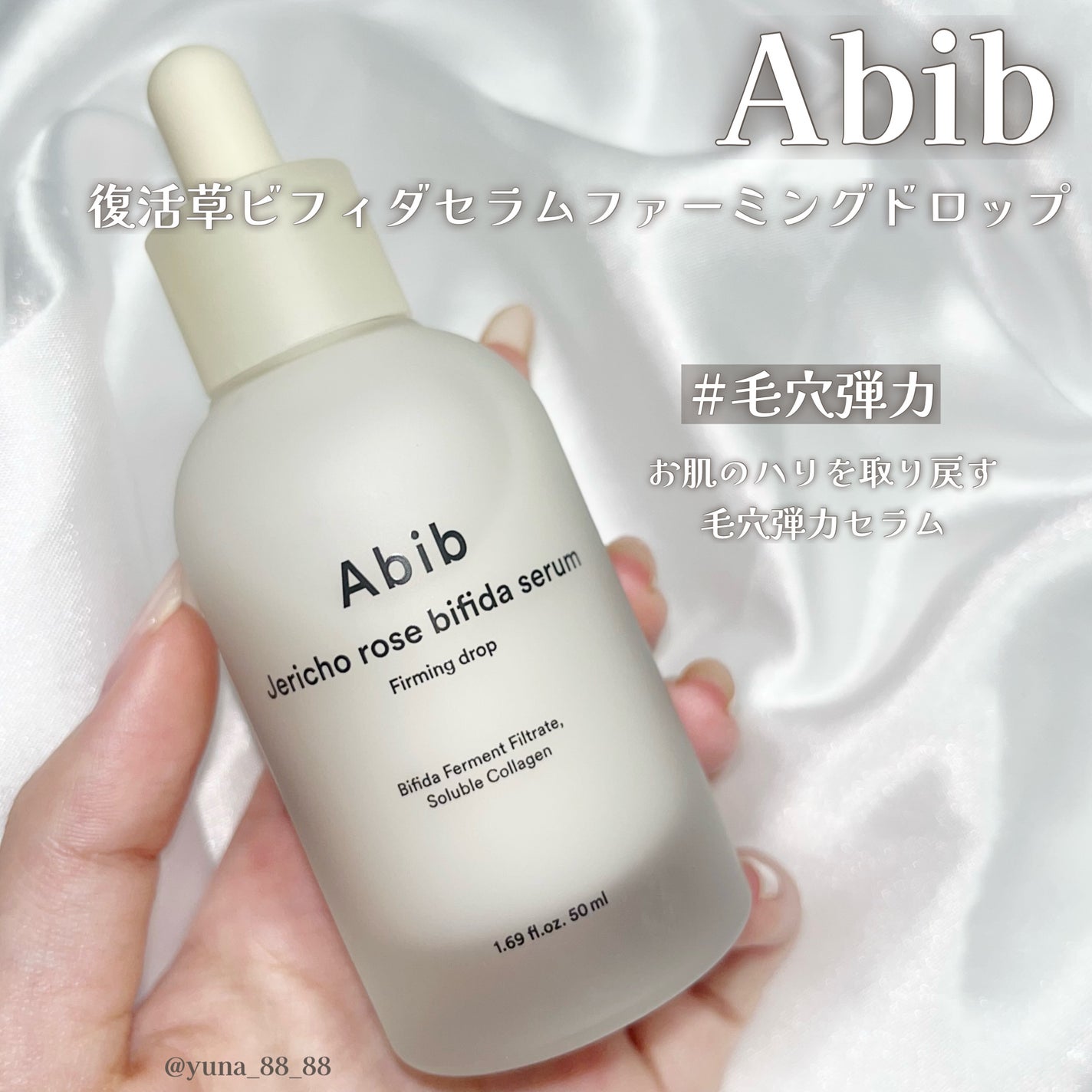 復活草ビフィダセラムファーミングドロップ/Abib /美容液を使ったクチコミ(4枚目)