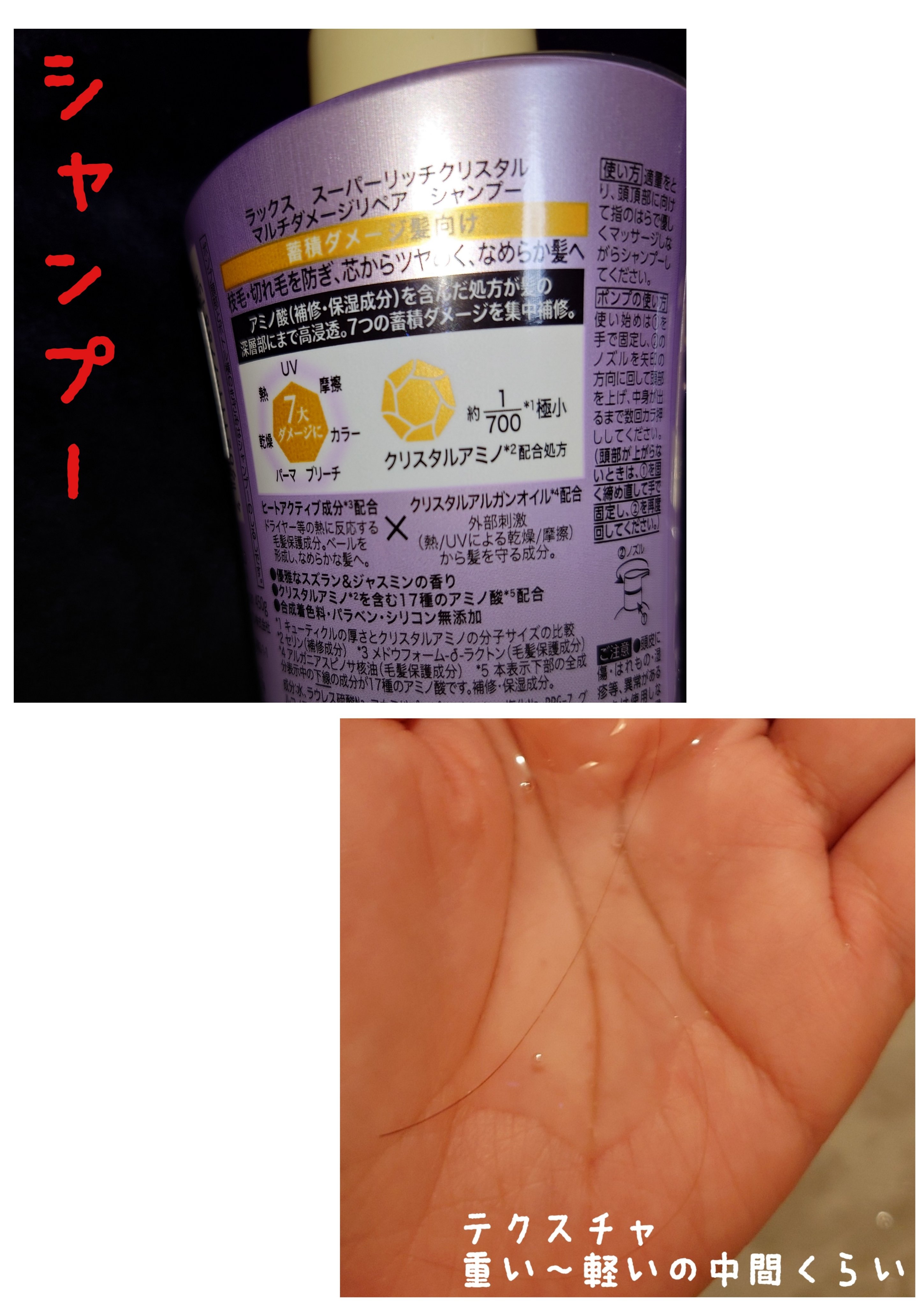 ラックス スーパーリッチクリスタル マルチダメージリペア ヘアオイル/LUX/ヘアオイルを使ったクチコミ（2枚目）