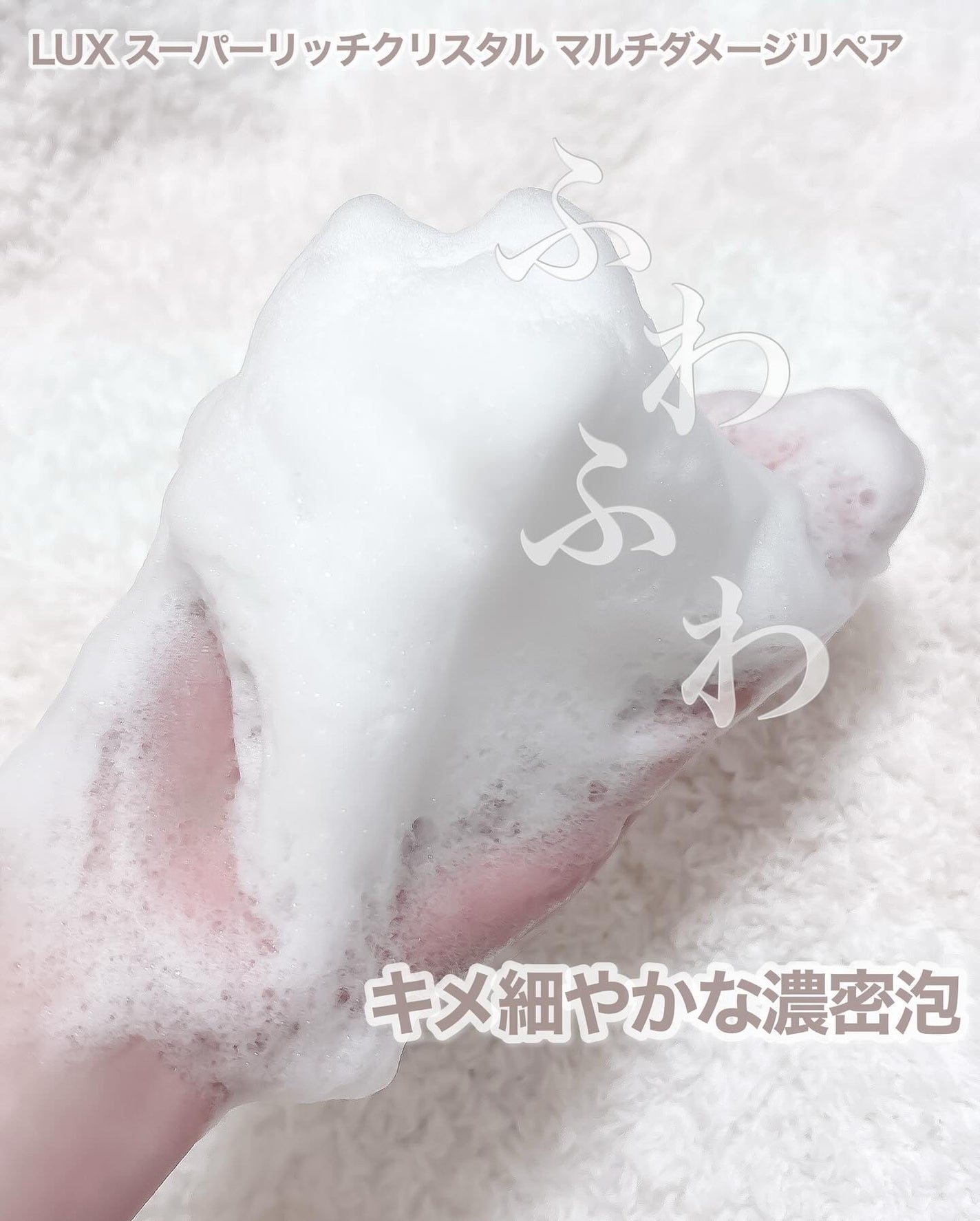 スーパーリッチクリスタル マルチダメージリペア シャンプー/トリートメント/LUX/市販シャンプーを使ったクチコミ(4枚目)