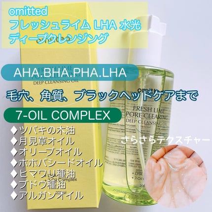 フレッシュライムLHAツヤ肌ディープクレンジングオイル/omitted./オイルクレンジングを使ったクチコミ(2枚目)