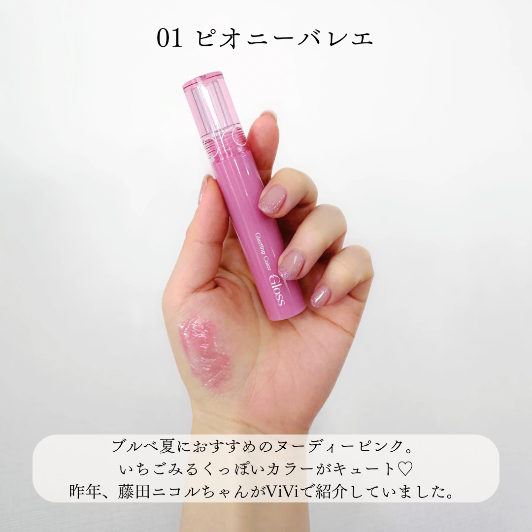 グラスティングカラーグロス/rom&nd/リップグロスを使ったクチコミ（3枚目）