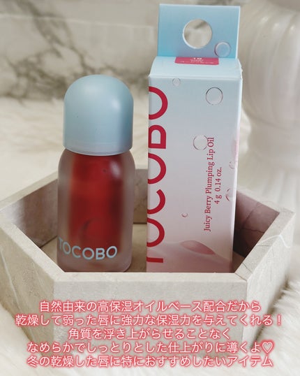 ジューシーベリープランピングリップオイル/TOCOBO/リップグロスを使ったクチコミ(4枚目)