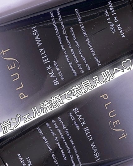 BLACK JELLY WASH(ブラックジェリーウォッシュ)/PLUEST/その他洗顔料を使ったクチコミ(3枚目)