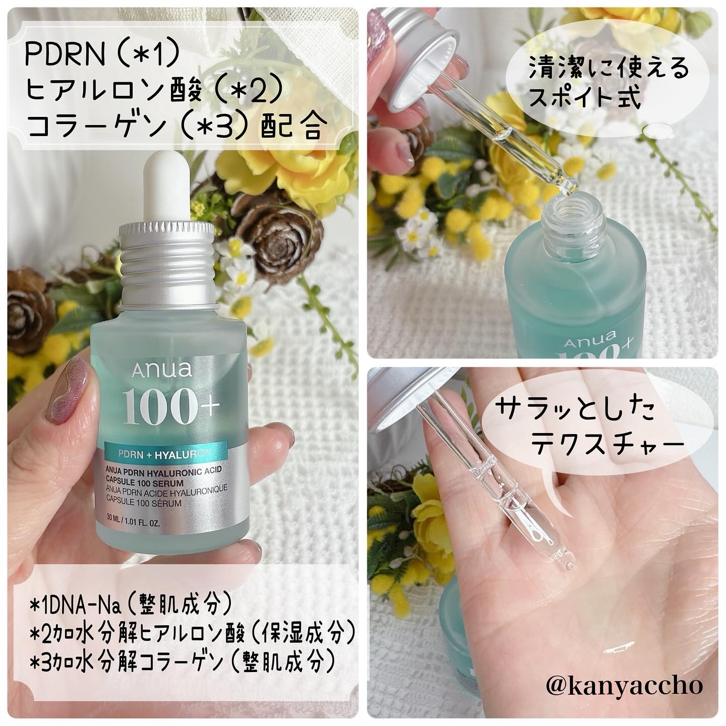 PDRNヒアルロン酸カプセル100セラム/Anua/美容液を使ったクチコミ（2枚目）