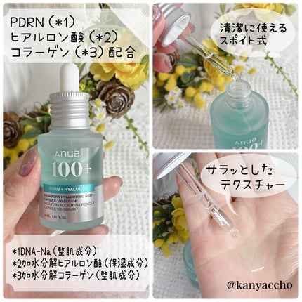 PDRNヒアルロン酸カプセル100セラム/Anua/美容液を使ったクチコミ(2枚目)