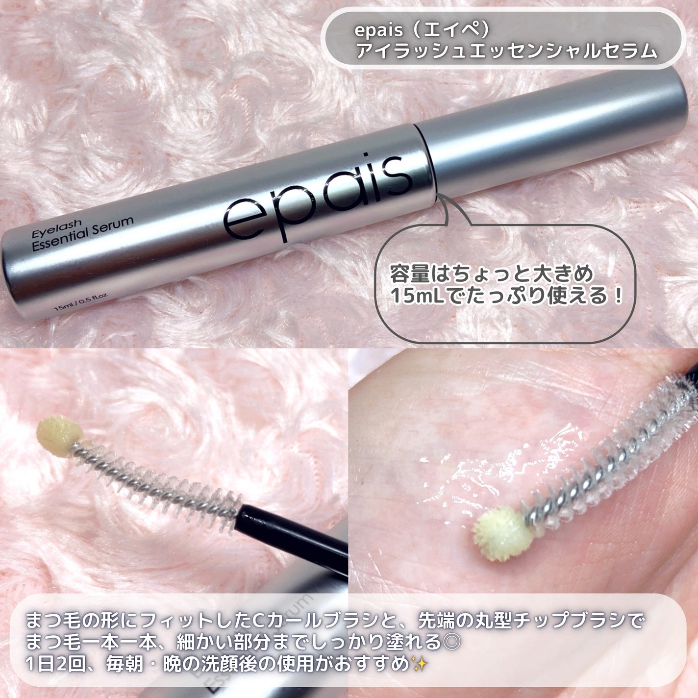 アイラッシュエッセンシャルセラム/epais/まつげ美容液を使ったクチコミ(2枚目)