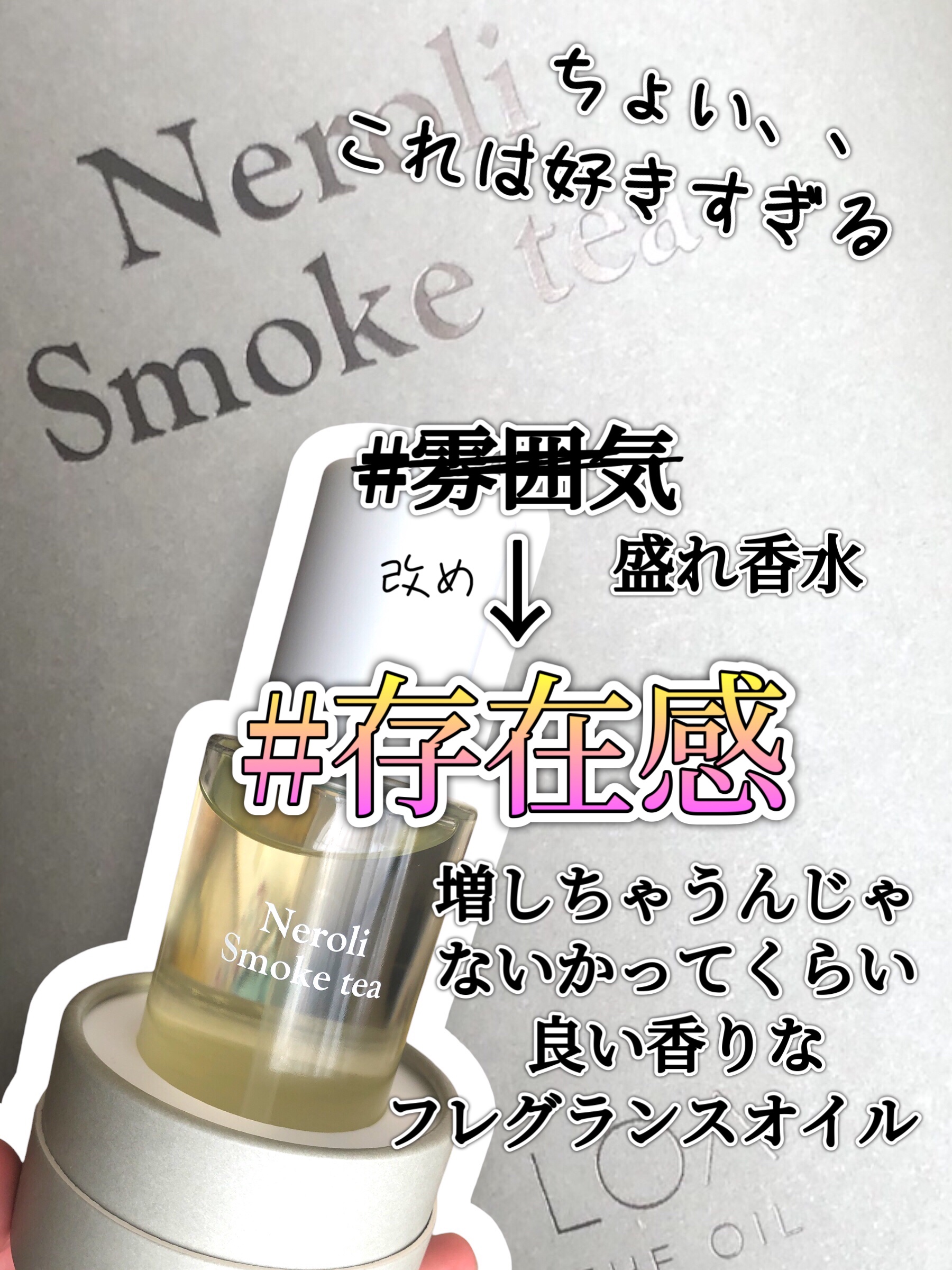 LOA THE OIL Neroli Smoke tea（ネロリスモークティー）/LOA The Oil/香水(その他)を使ったクチコミ（1枚目）