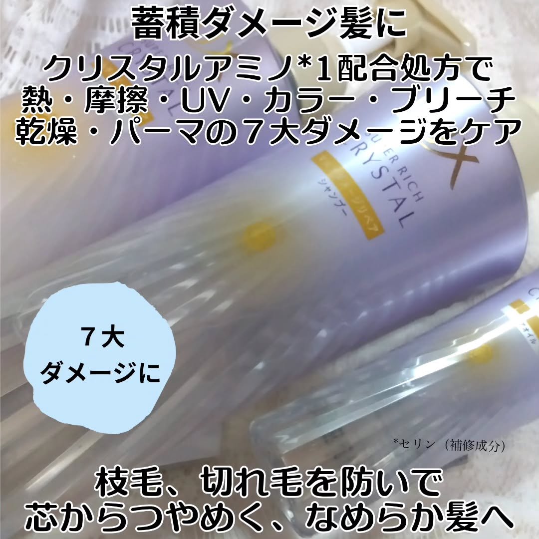 スーパーリッチクリスタル　マルチダメージリペア　シャンプー/トリートメント/LUX/市販シャンプーを使ったクチコミ（2枚目）