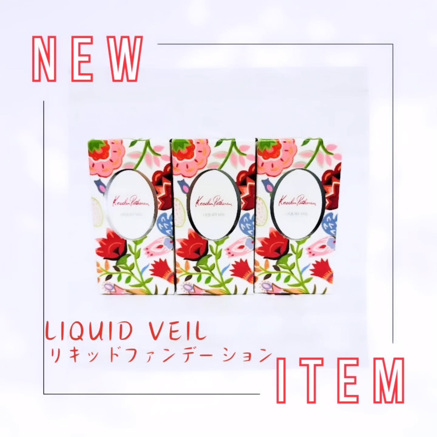 ケサランパサラン リクイドヴェール/ケサランパサラン/リキッドファンデーションを使ったクチコミ（2枚目）