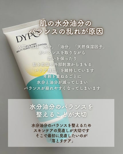 メルティクリアスキンクレンジング/DYPO/クレンジングクリームを使ったクチコミ(3枚目)