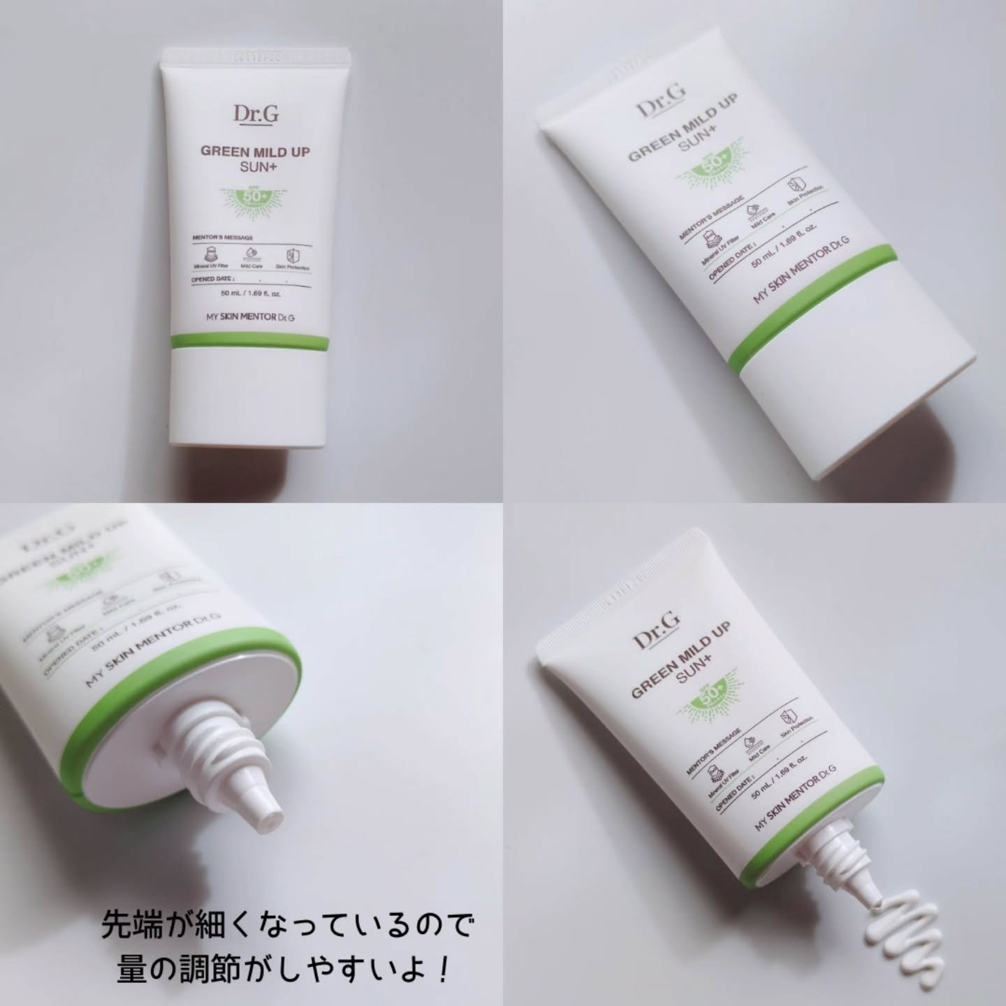 グリーンマイルドアップサンプラス/Dr.G/日焼け止めクリームを使ったクチコミ（2枚目）