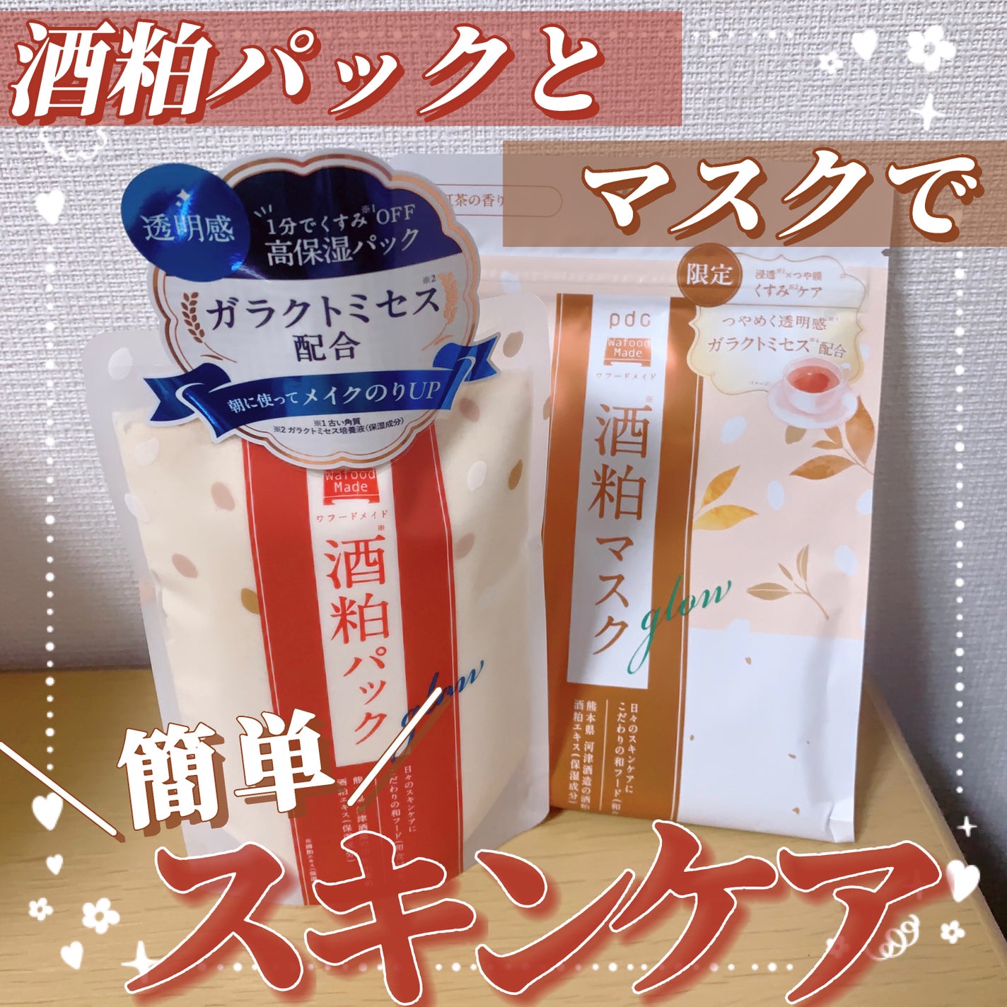 ワフードメイド 酒粕パック グロー/pdc/洗い流すパック・マスクを使ったクチコミ(1枚目)