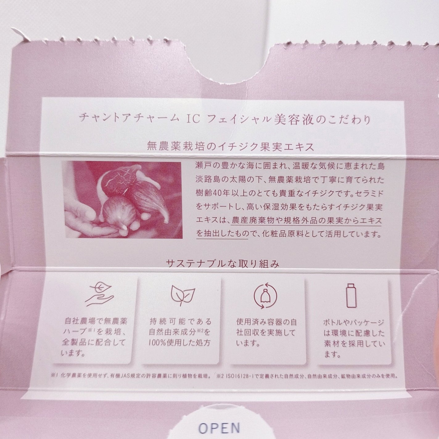 イチジクセラミド美容液/chant a charm /美容液を使ったクチコミ(3枚目)