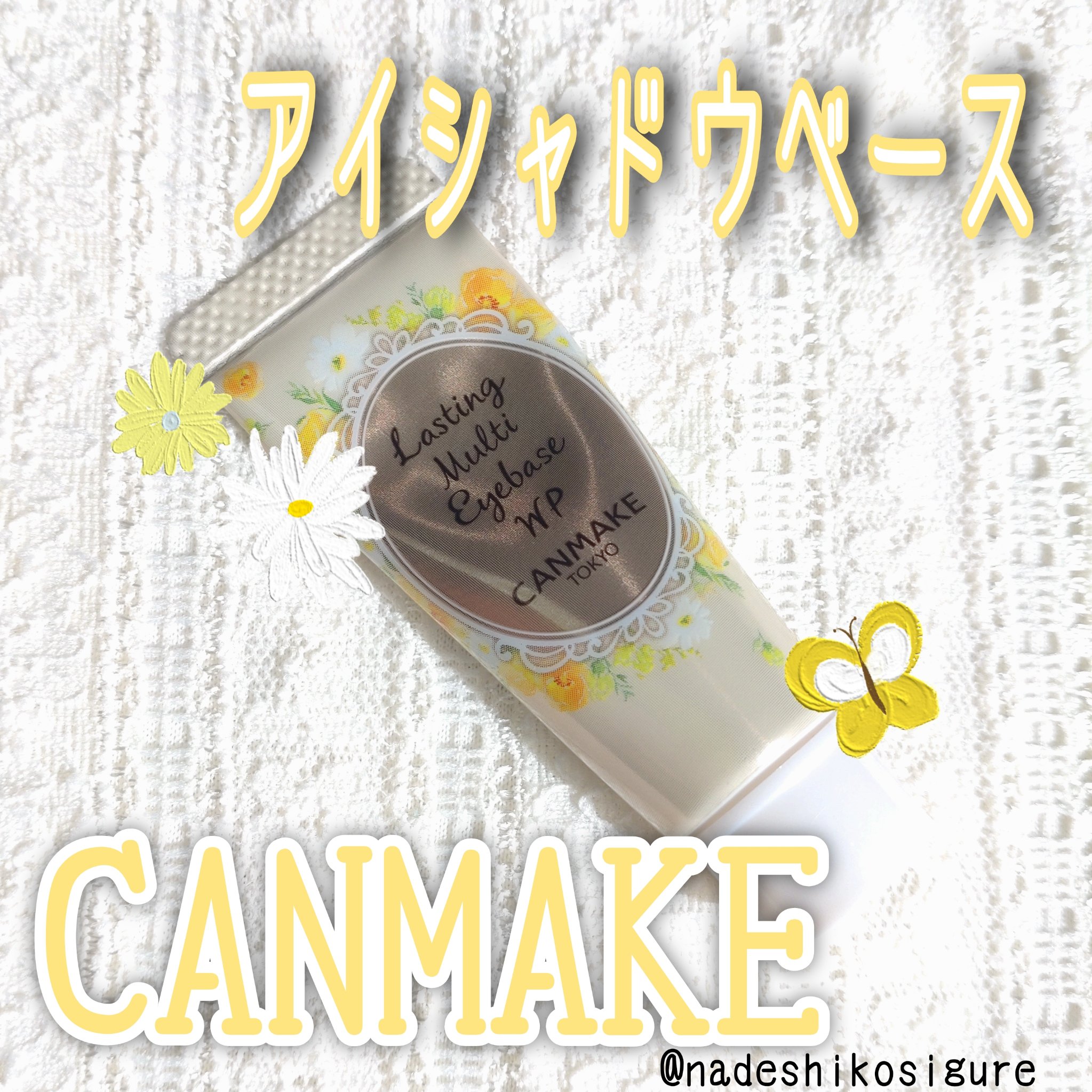 ラスティングマルチアイベース WP/キャンメイク/アイシャドウベースを使ったクチコミ（1枚目）