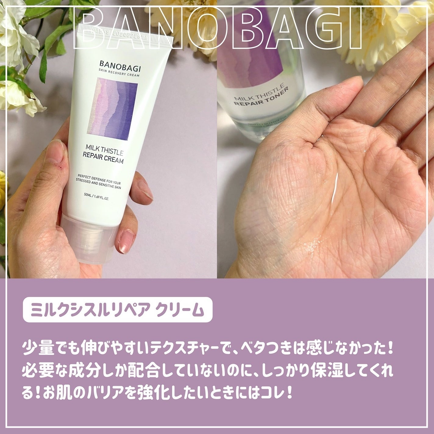 ミルクシスル リペアトナー/BANOBAGI/化粧水を使ったクチコミ(5枚目)