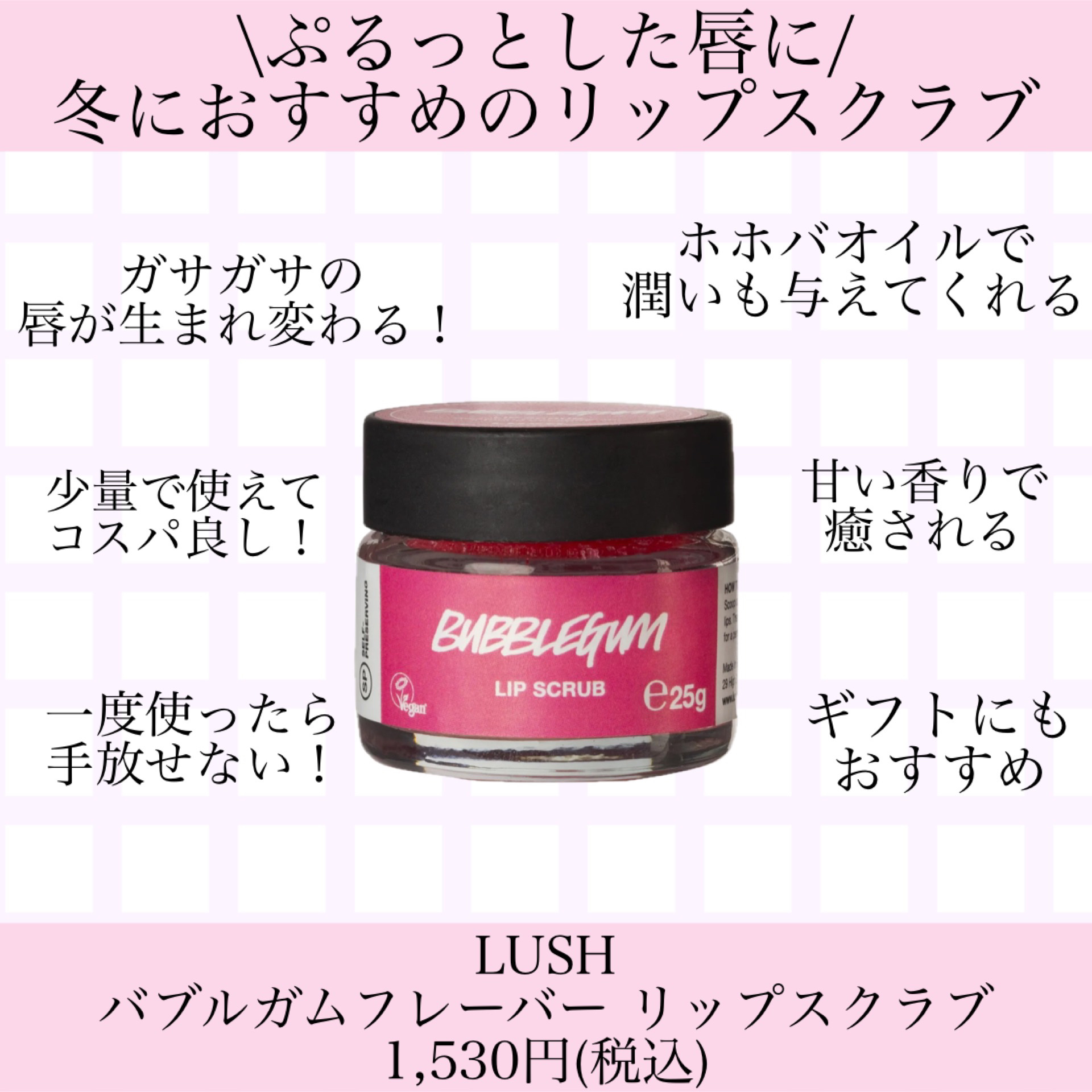 バブルガムフレーバー リップスクラブ/ラッシュ/リップスクラブを使ったクチコミ（1枚目）