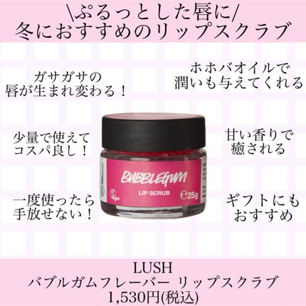 バブルガムフレーバー リップスクラブ/ラッシュ/リップスクラブを使ったクチコミ(1枚目)