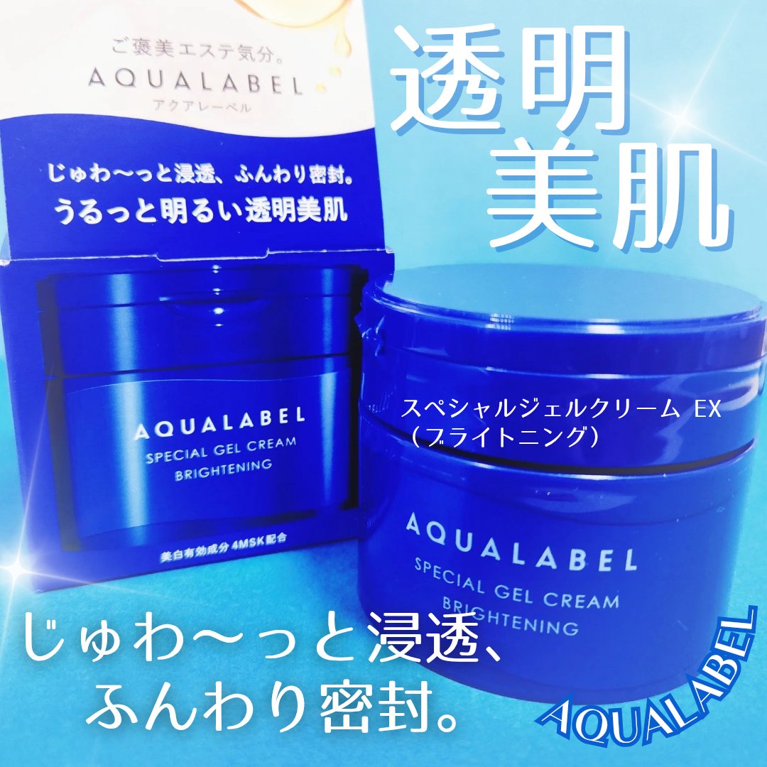 スペシャルジェルクリーム EX （ブライトニング） /アクアレーベル/オールインワン化粧品を使ったクチコミ（1枚目）