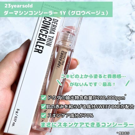 ダーマシンコンシーラー/23years old/リキッドコンシーラーを使ったクチコミ(2枚目)