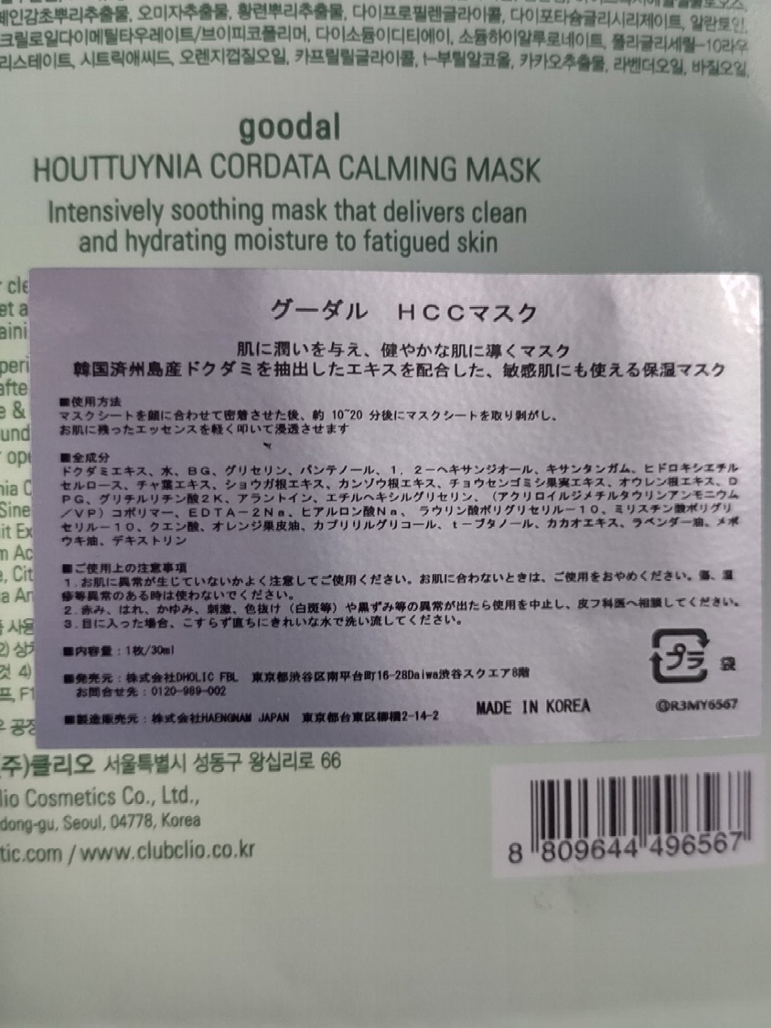 ドクダミ カーミング マスク/goodal/シートマスク・パックを使ったクチコミ(2枚目)