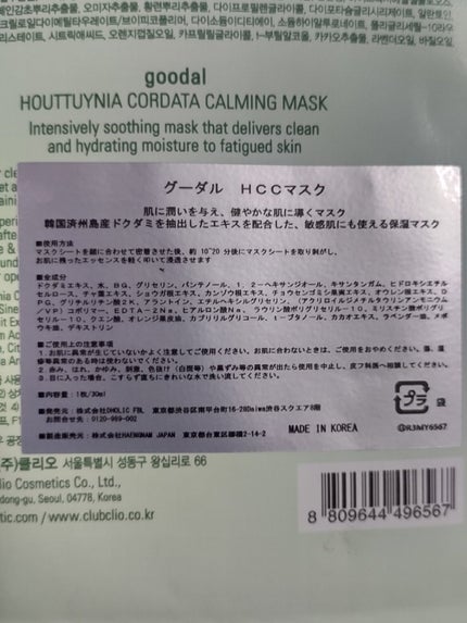 ドクダミ カーミング マスク/goodal/シートマスク・パックを使ったクチコミ(2枚目)