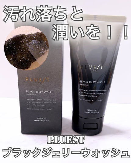 BLACK JELLY WASH(ブラックジェリーウォッシュ)/PLUEST/その他洗顔料を使ったクチコミ(1枚目)