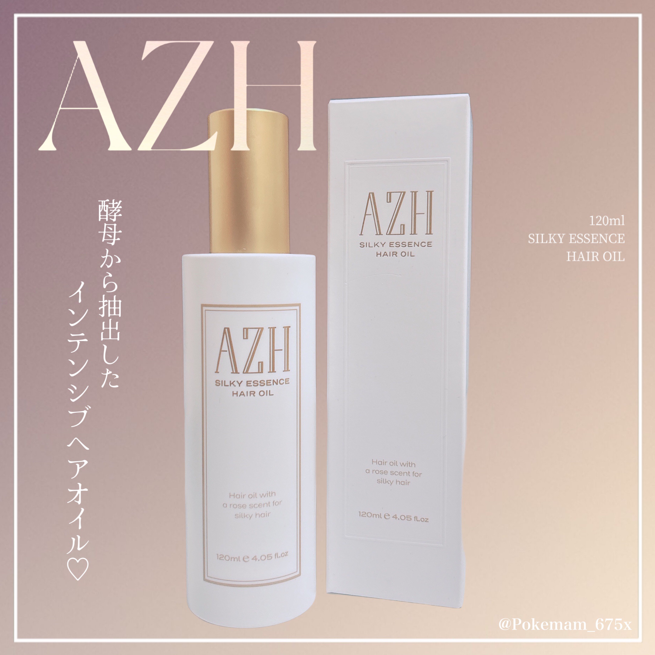 シルキーエッセンスヘアオイル /AZH/ヘアオイルを使ったクチコミ（1枚目）