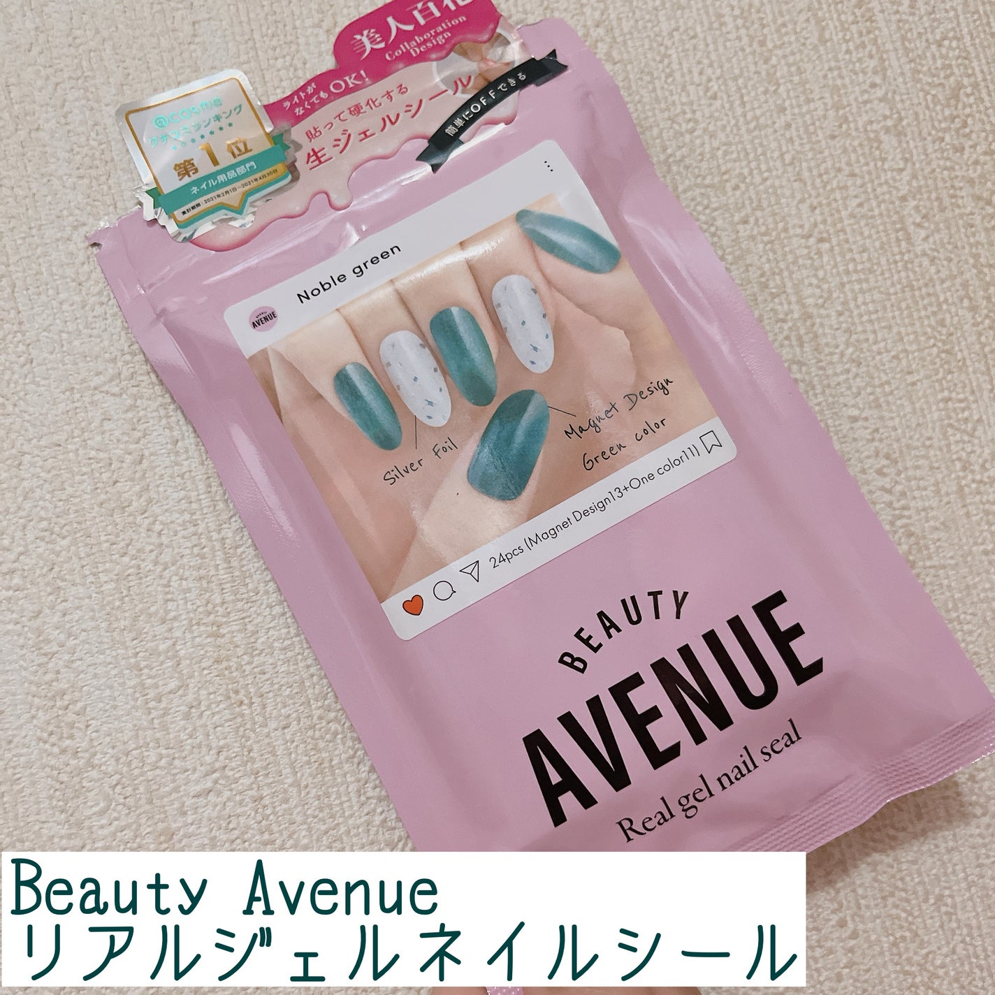 リアルジェルネイルシール/BEAUTY AVENUE/ネイルシールを使ったクチコミ(1枚目)