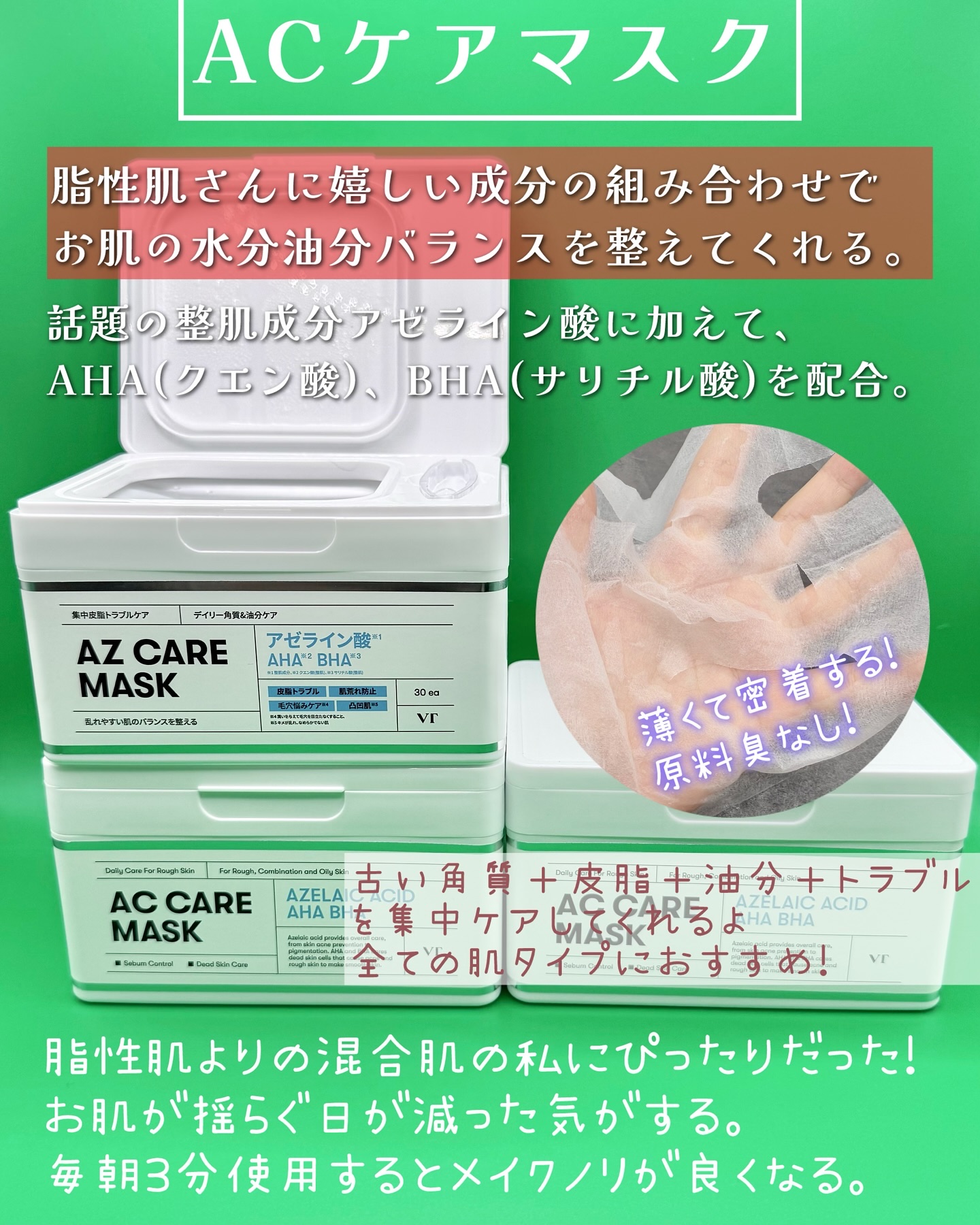 AZケア マスク/VT/シートマスク・パックを使ったクチコミ（3枚目）