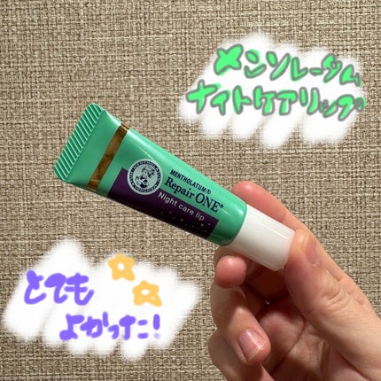 メンソレータム リペアワン ナイトケアリップ/メンソレータム/リップ美容液を使ったクチコミ(1枚目)