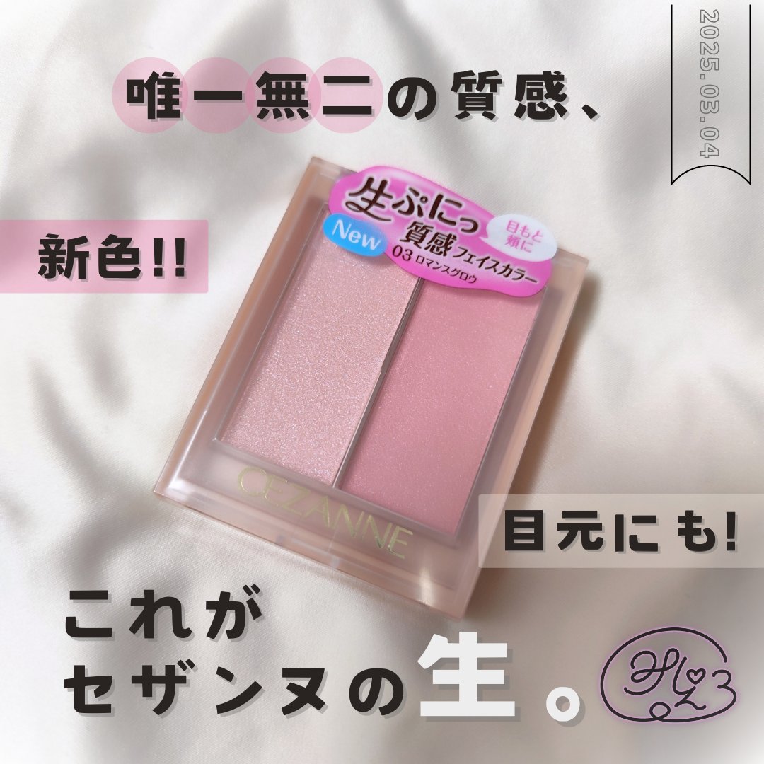 フェイスグロウカラー/CEZANNE/クリームハイライトを使ったクチコミ（1枚目）