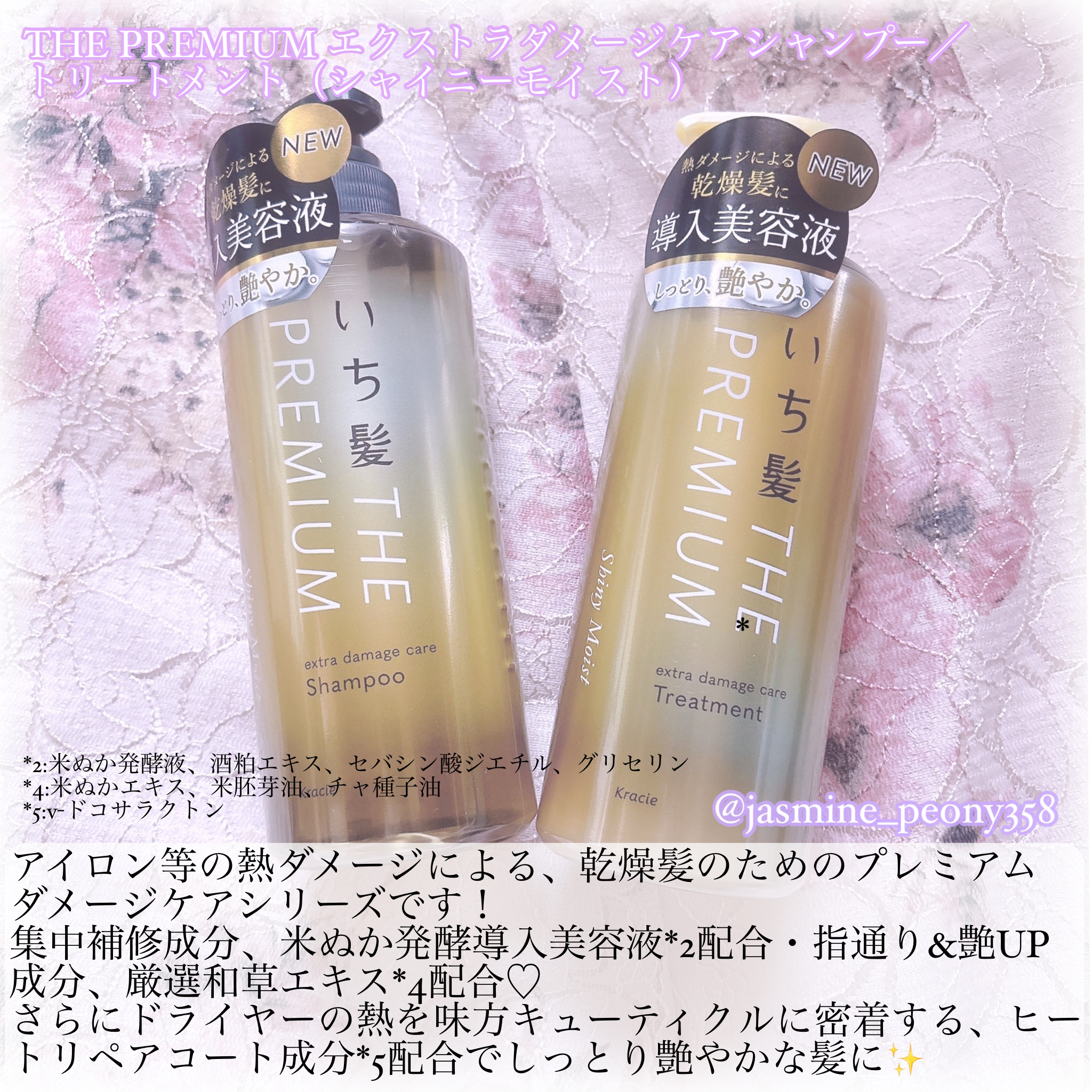 THE PREMIUM エクストラダメージケアシャンプー／トリートメント（シャイニーモイスト）/いち髪/市販シャンプーを使ったクチコミ（2枚目）